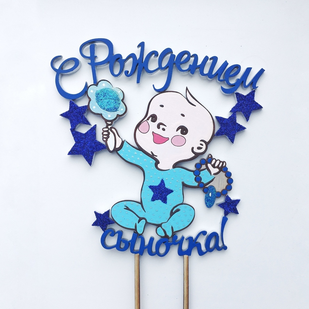Laser Cut Baby Cake Topper Free Vector